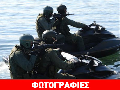 Οι κομάντος έχουν ακόμα και… Jet Ski